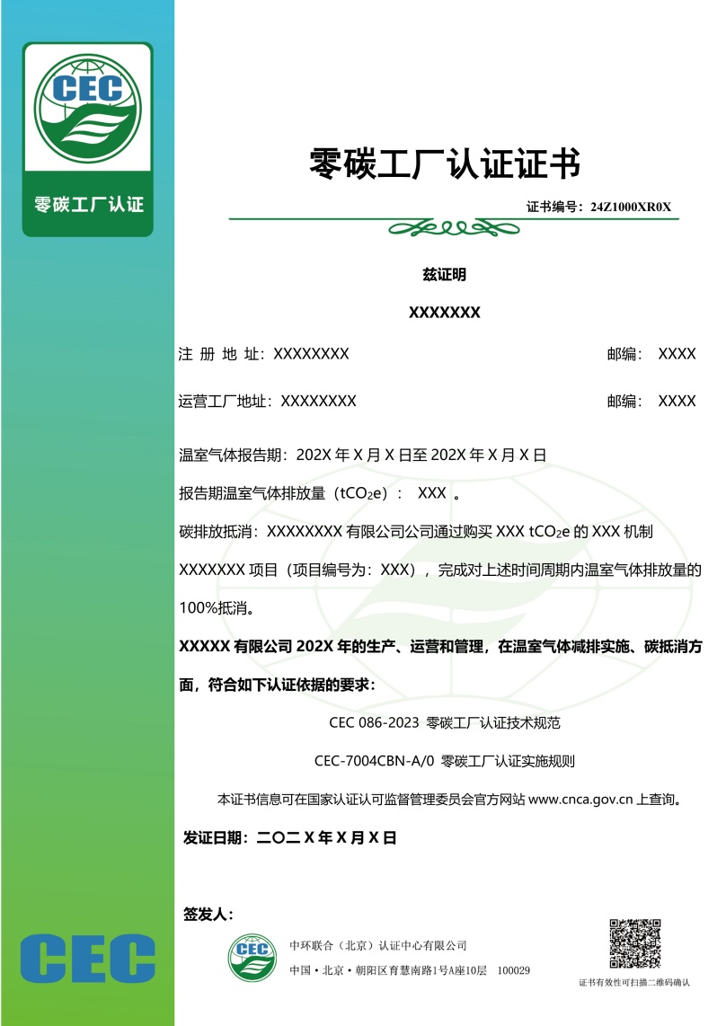 零碳工廠認(rèn)證證書模板