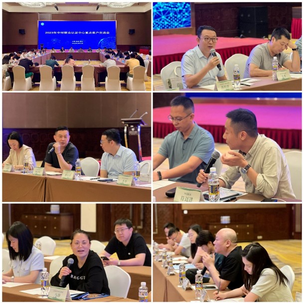 綠色認證助推企業綠色發展——2023年中環聯合認證中心重點客戶交流會順利召開