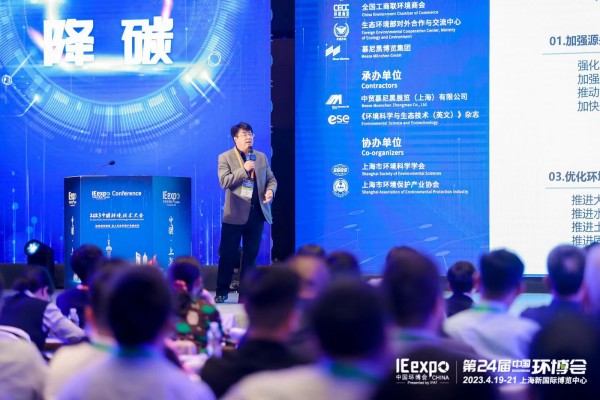 環境發展中心出席“2023中國環境技術大會”高峰論壇