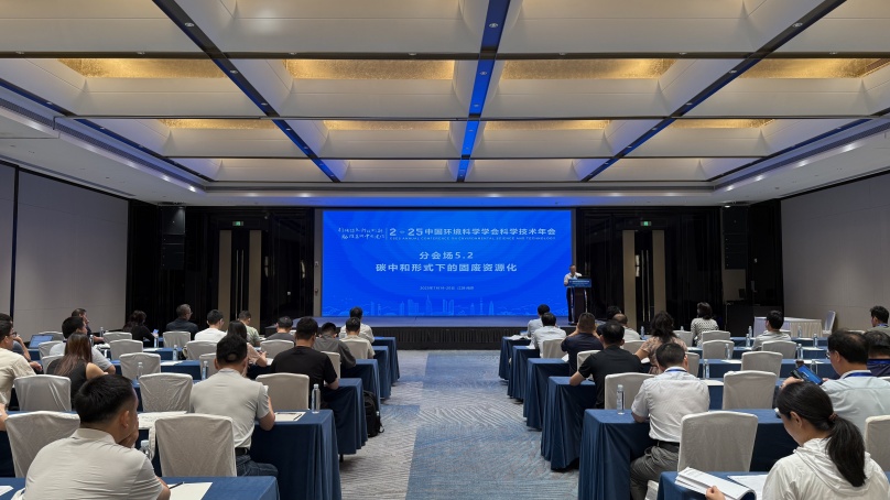 碳中和形勢(shì)下的固廢資源化分會(huì)成功舉辦